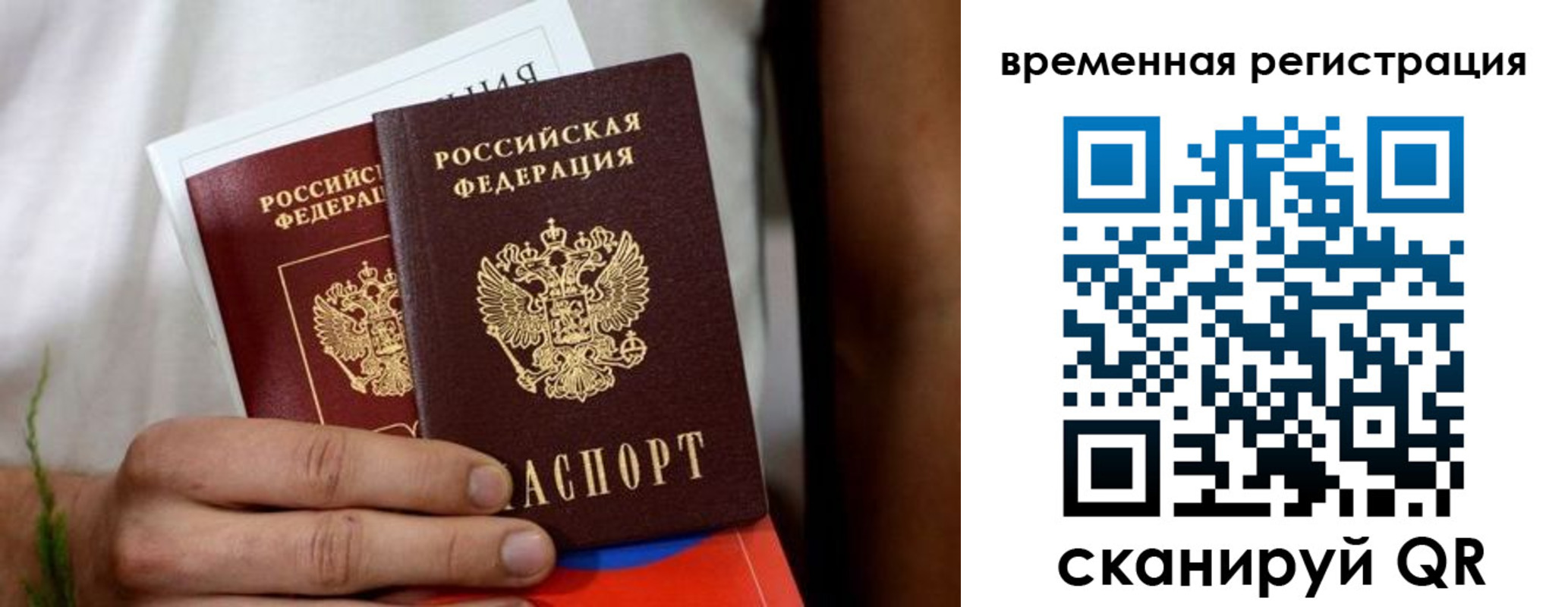 прописка паспорт в Нариманове
