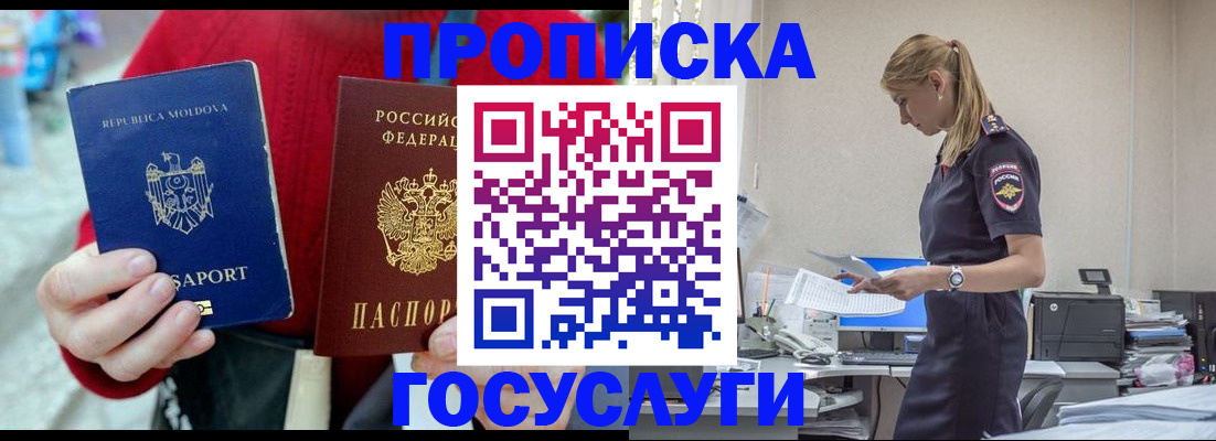 прописка для военкомата в Нариманове