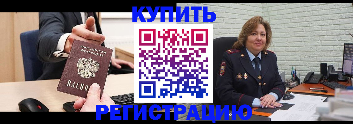 временная регистрация в Нариманове